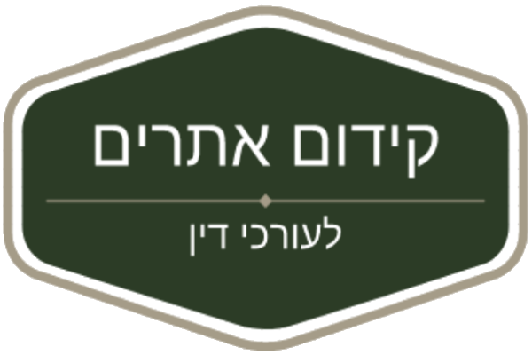קידום אתרים לעורכי דין
